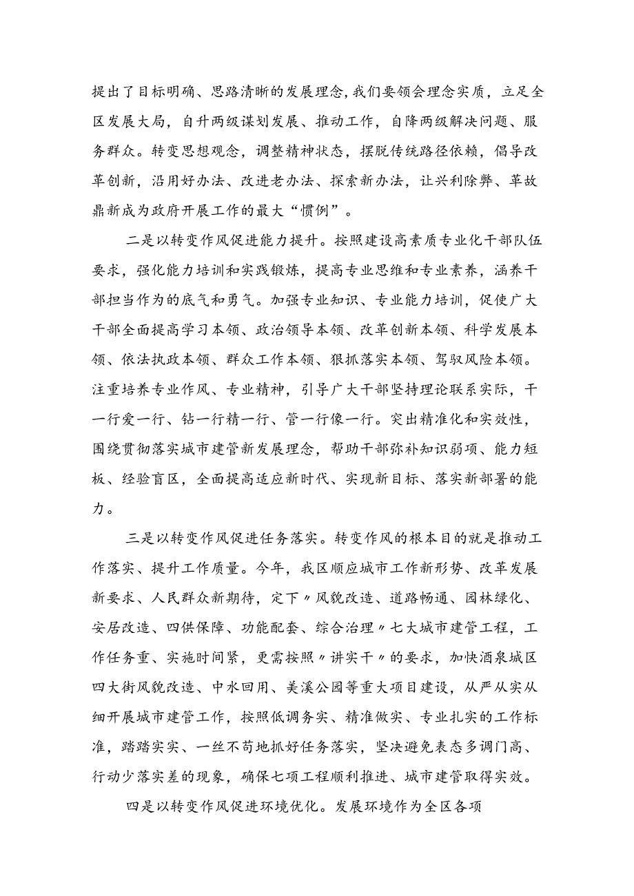 2024“解放思想大讨论”活动研讨交流发言个人剖析材料【8篇】.docx_第2页