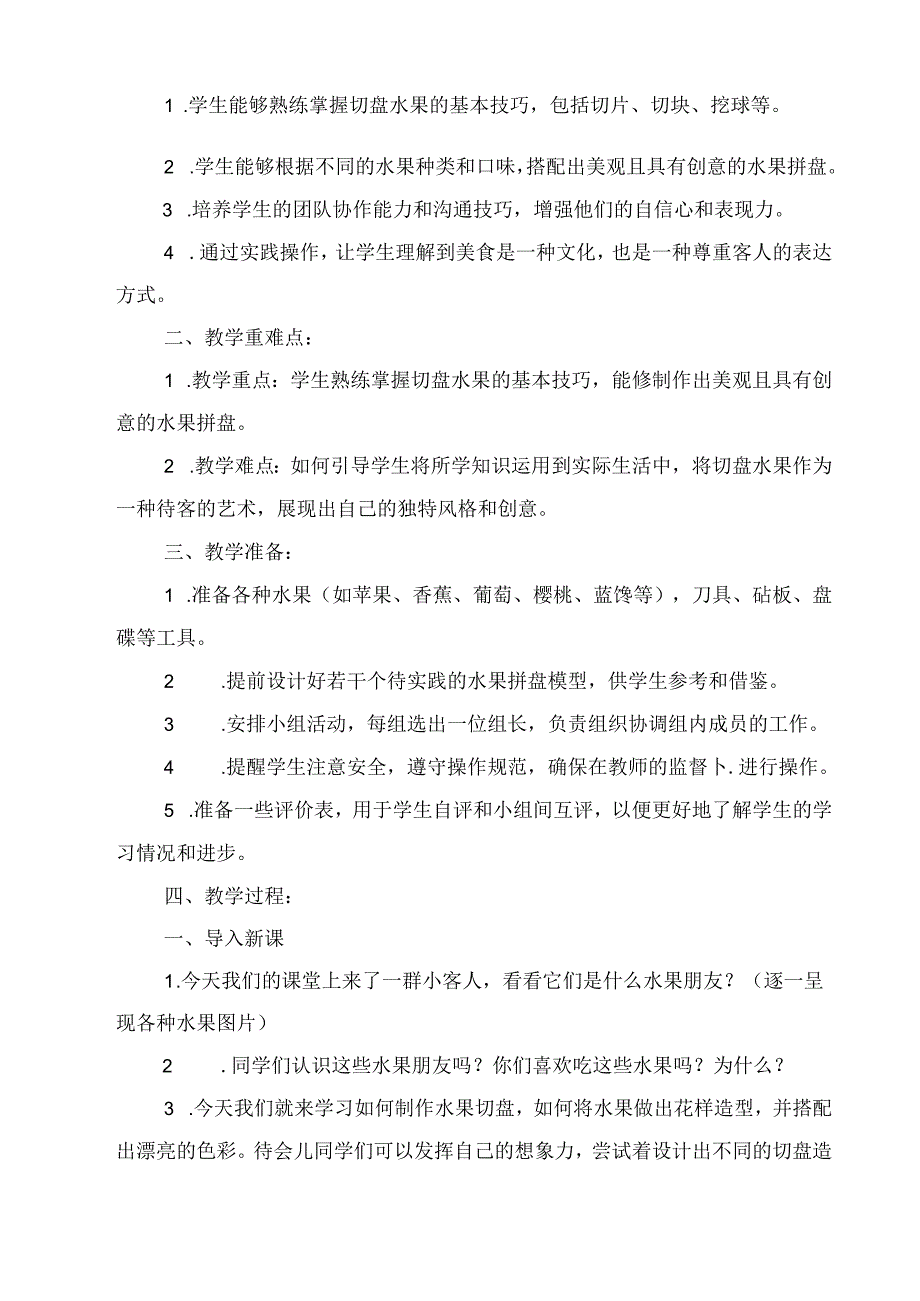 《3 切盘水果待客人》（教案）劳动人民版二年级下册.docx_第3页