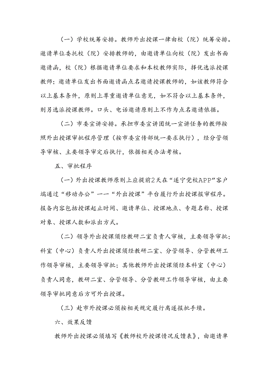 教师外出授课管理规定（修订）.docx_第2页