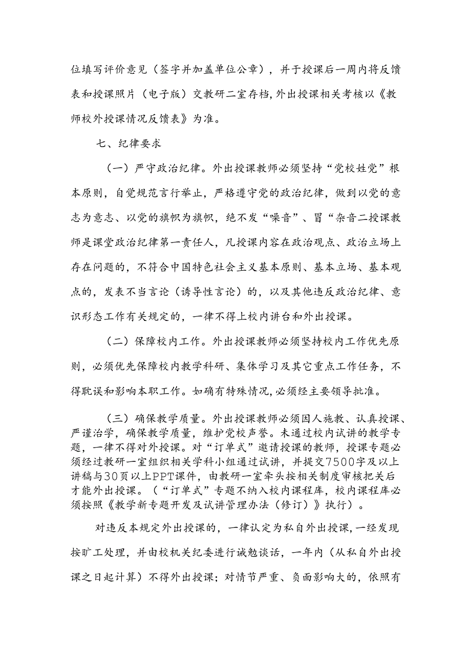 教师外出授课管理规定（修订）.docx_第3页