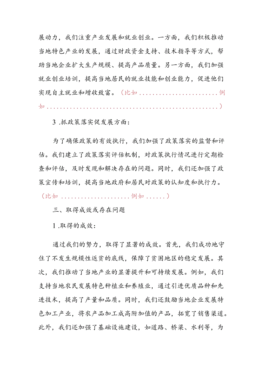 关于XX市开展“推动建立欠发达地区常态化帮扶机制”调研工作的报告.docx_第2页