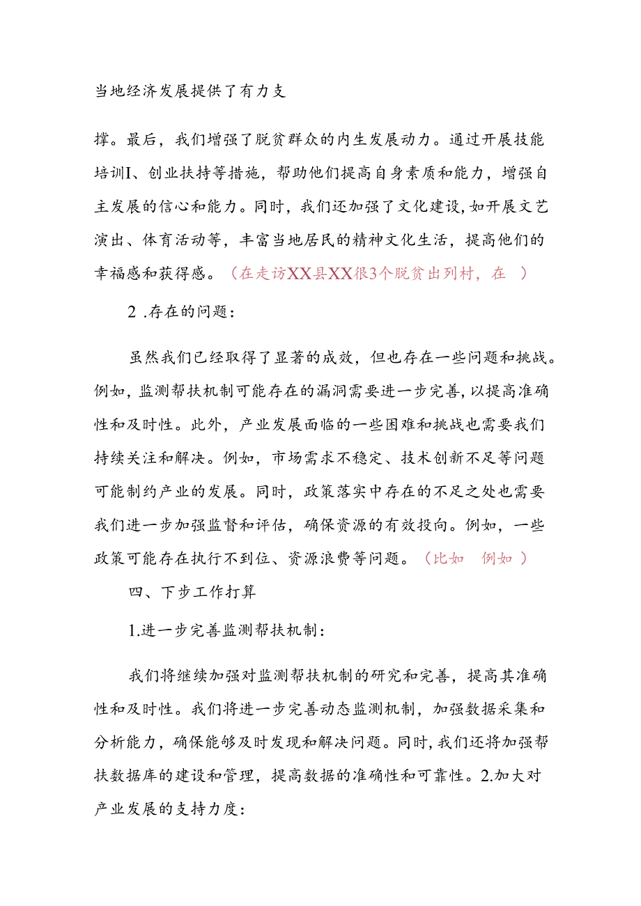 关于XX市开展“推动建立欠发达地区常态化帮扶机制”调研工作的报告.docx_第3页