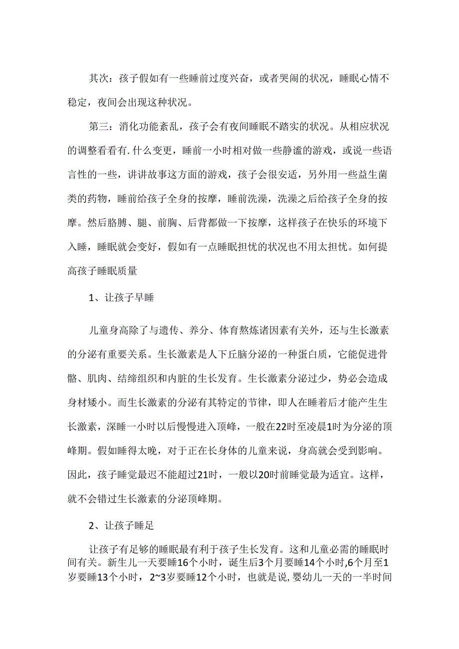 6-7岁育儿知识.docx_第3页