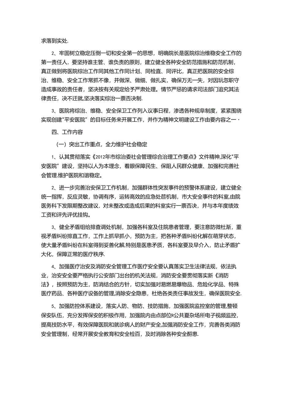 医院安全保卫部署方案.docx_第2页