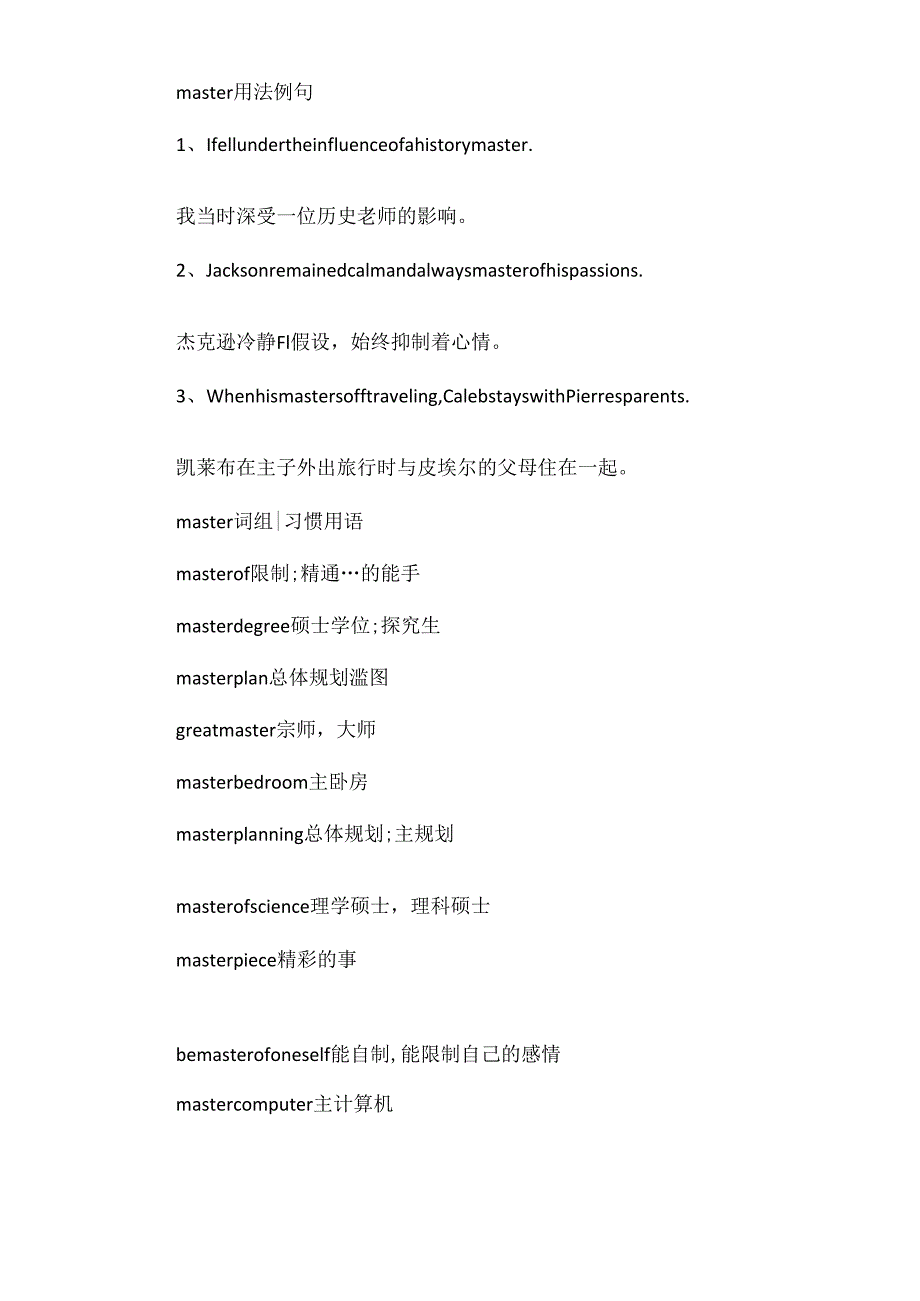 master的意思用法总结.docx_第3页