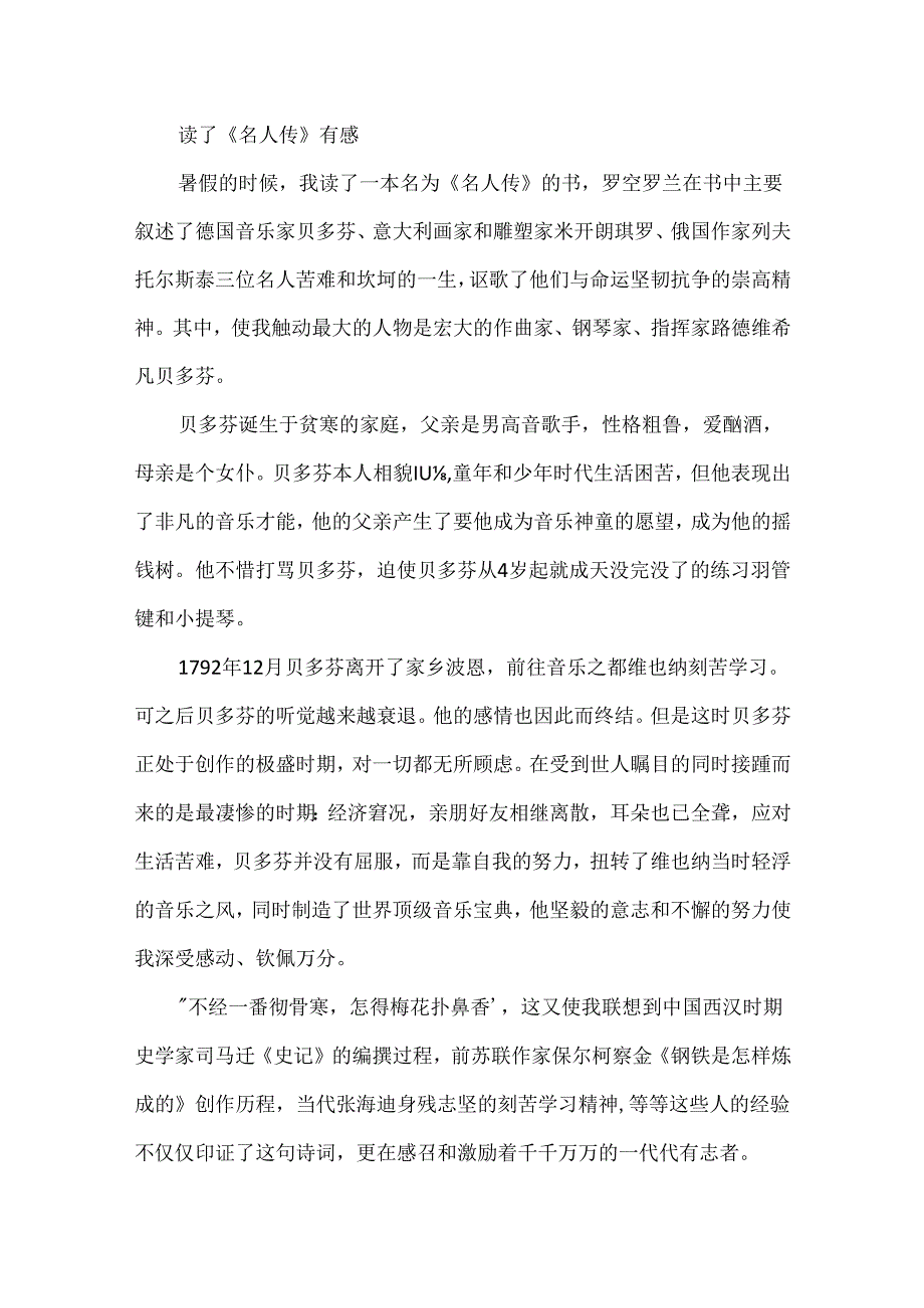 《名人传》读后感600字作文.docx_第3页