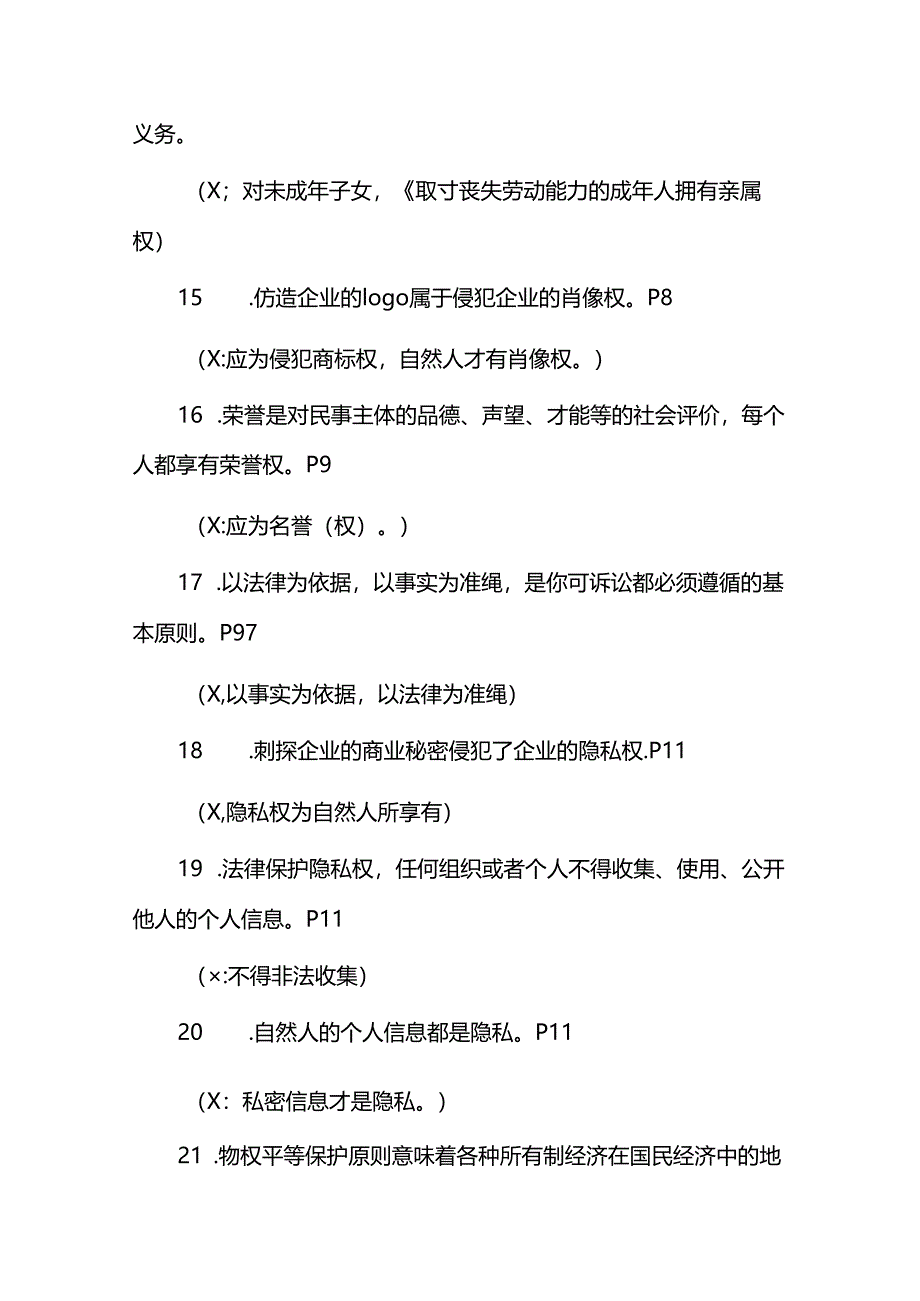 《法律与生活》易错易混点汇编.docx_第3页