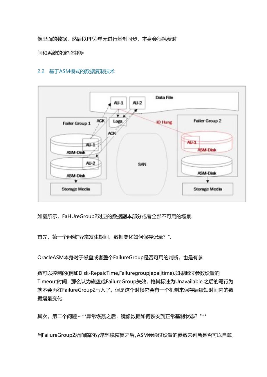 详解容灾架构中的数据容错恢复技术.docx_第3页