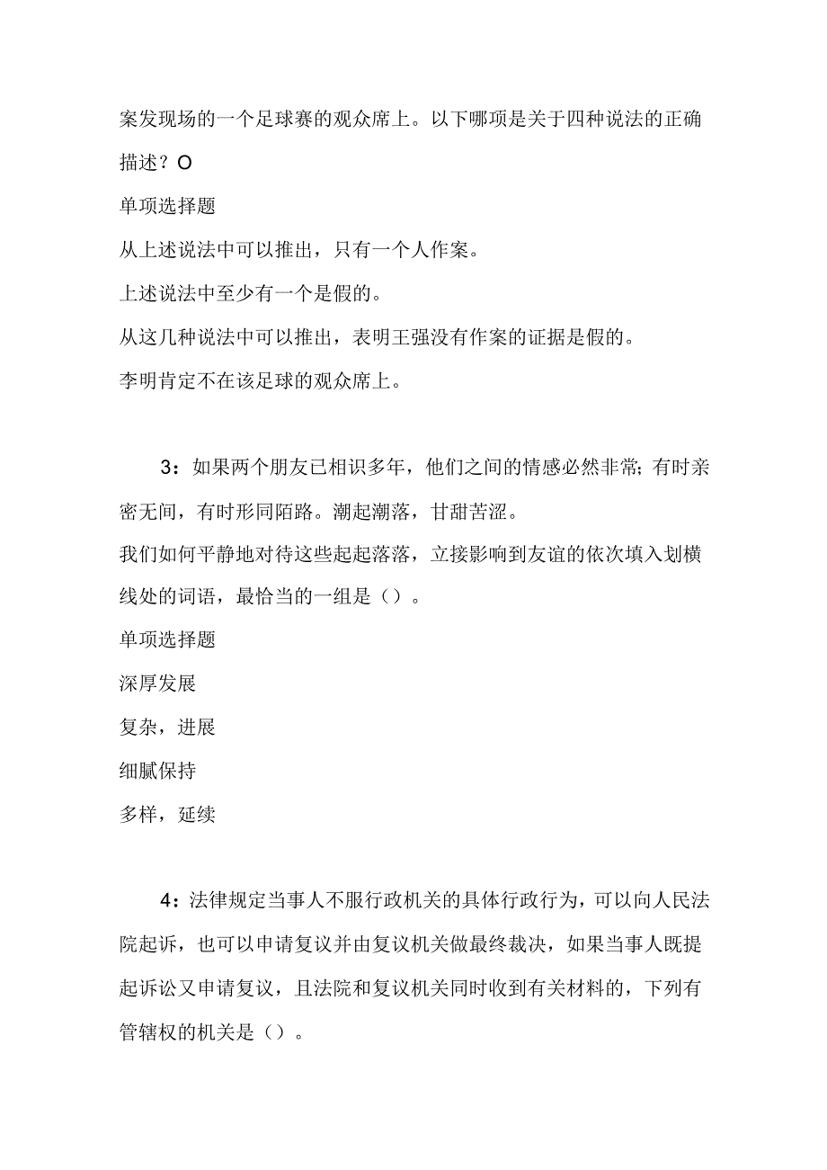 事业单位招聘考试复习资料-东坡2016年事业编招聘考试真题及答案解析【整理版】_1.docx_第2页