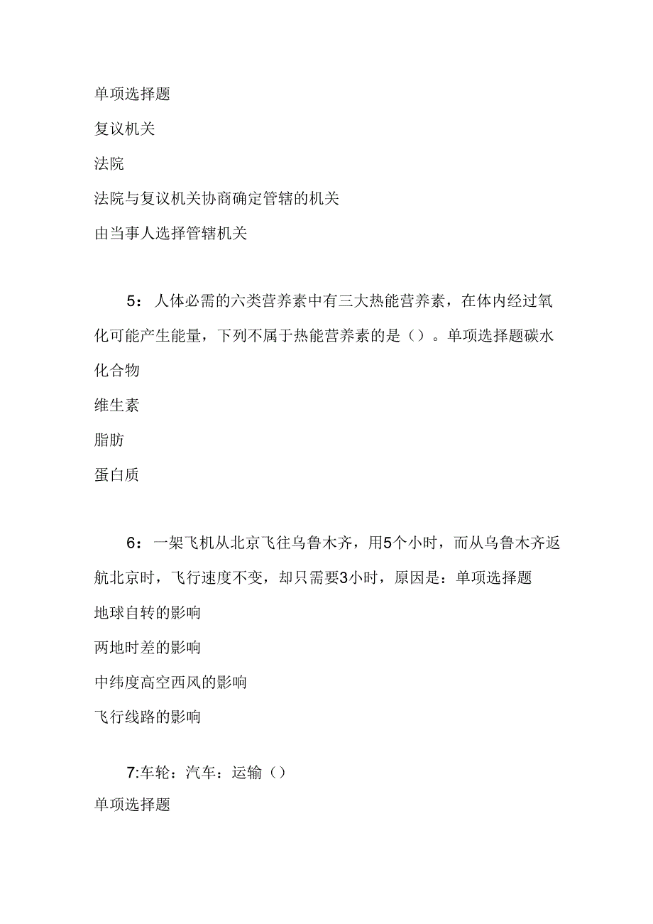 事业单位招聘考试复习资料-东坡2016年事业编招聘考试真题及答案解析【整理版】_1.docx_第3页