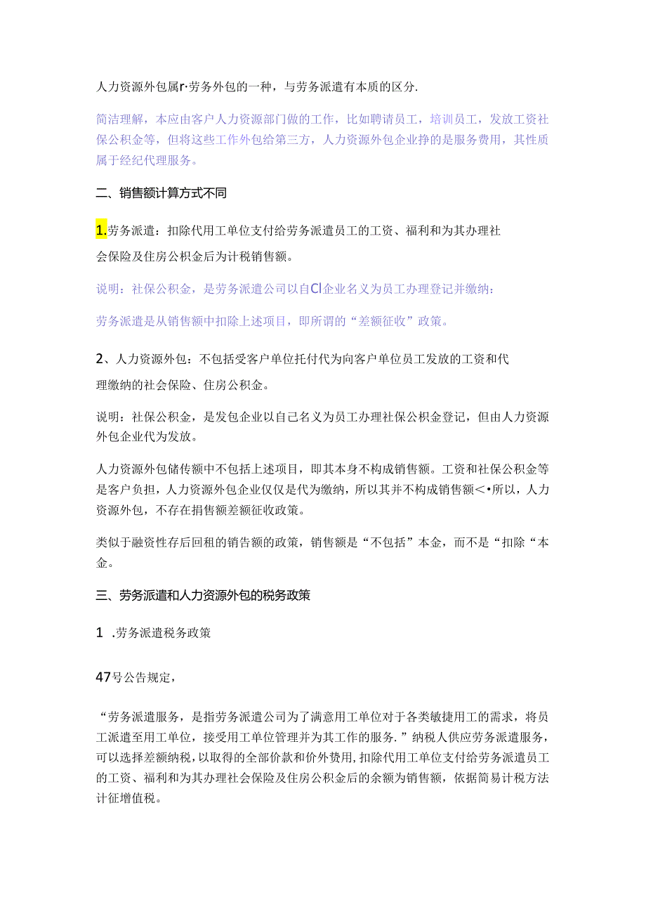 “劳务派遣”or“人力资源外包”-傻傻分不清？.docx_第2页