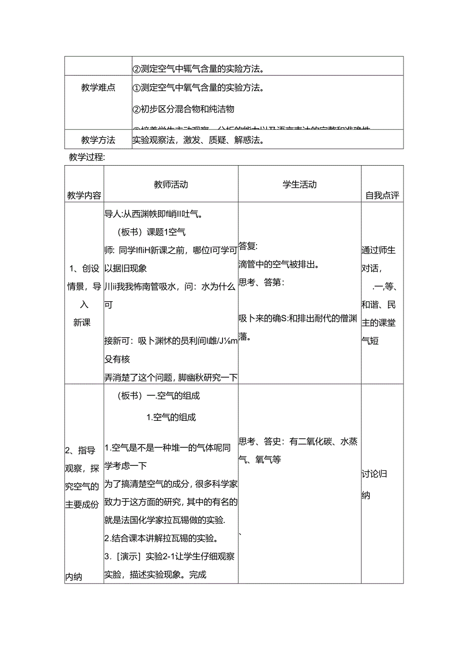 我们周围的空气--空气教学设计.docx_第2页