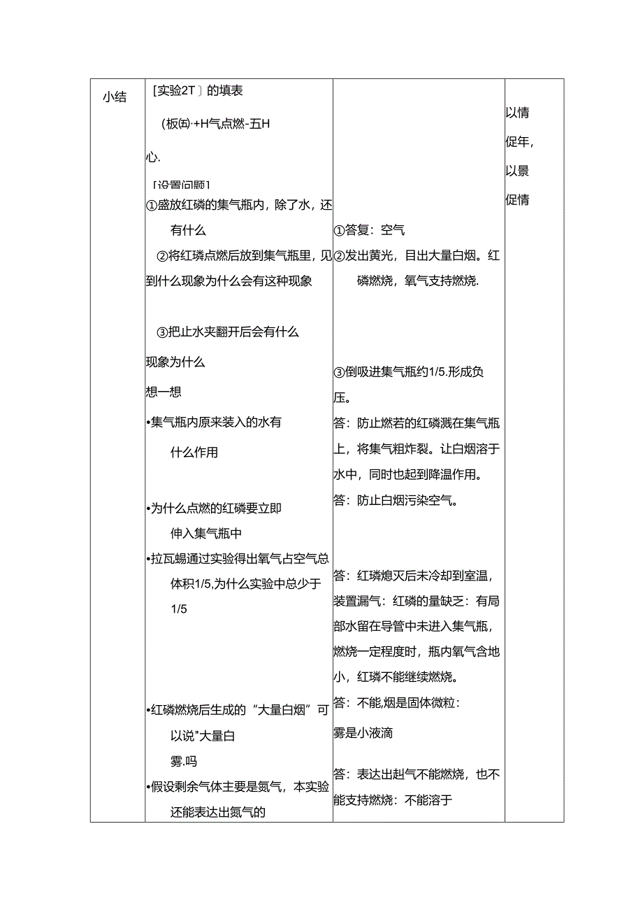 我们周围的空气--空气教学设计.docx_第3页