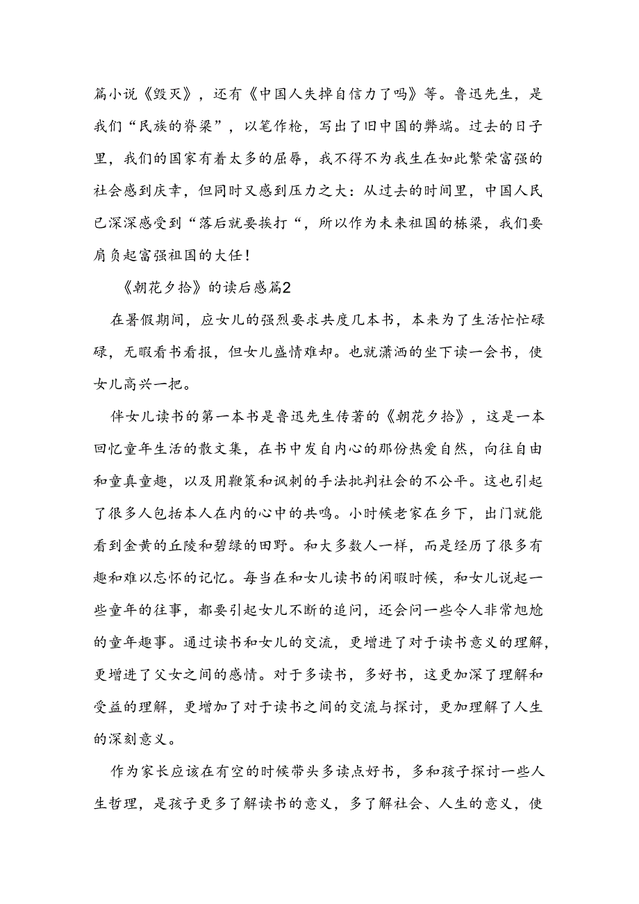 《朝花夕拾》的读后感8篇.docx_第2页