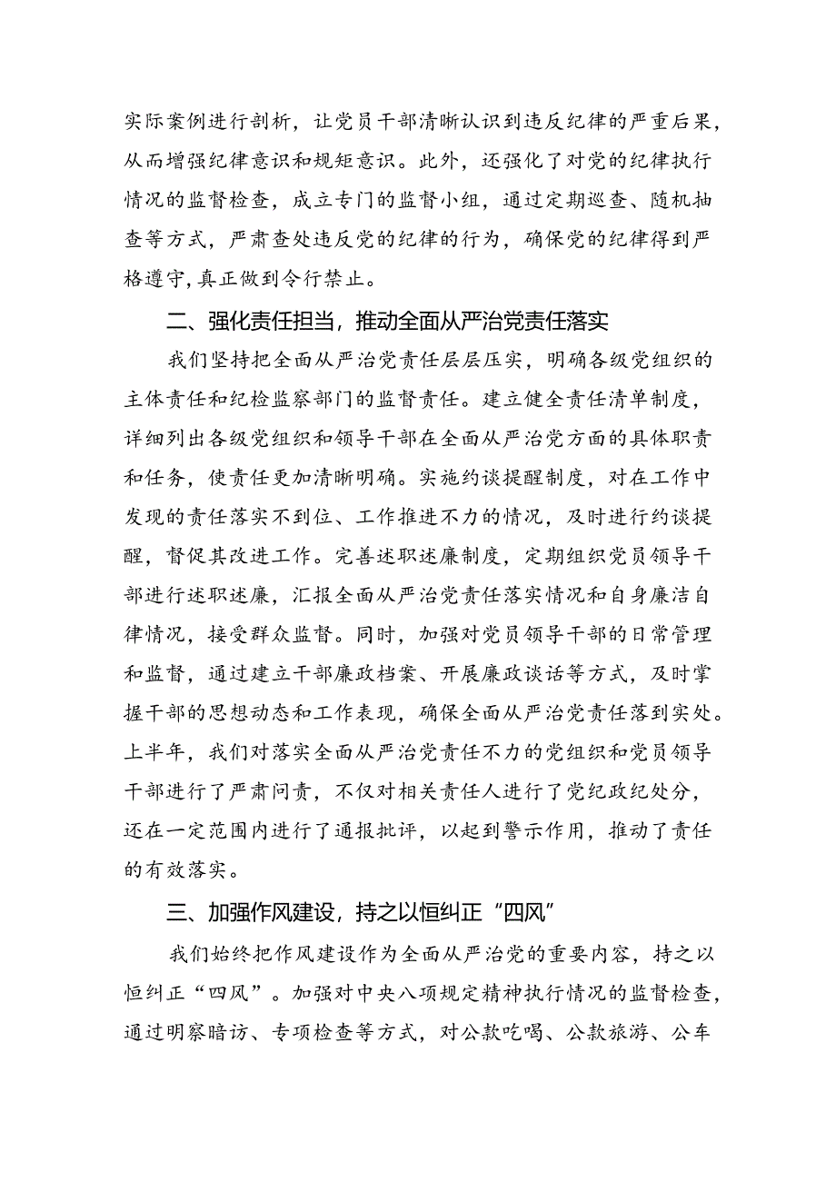 2024年上半年全面从严治党情况报告.docx_第2页