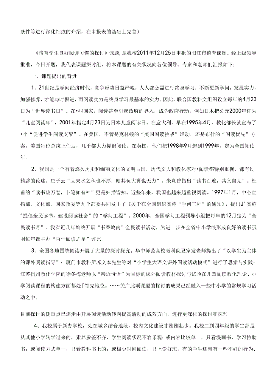 《培养学生良好的阅读习惯的研究》开题报告分析.docx_第3页