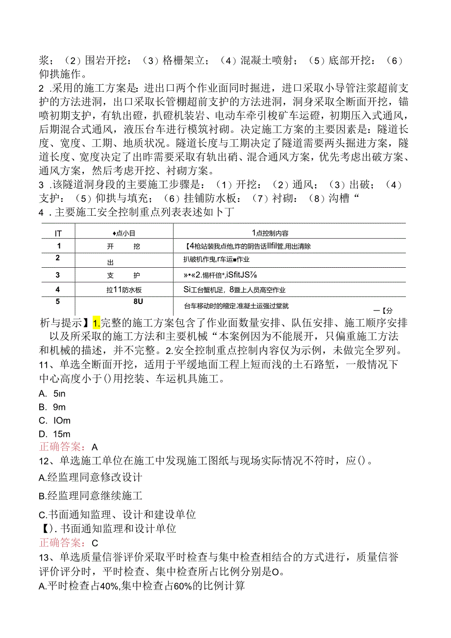 铁路工程考点（强化练习）.docx_第3页