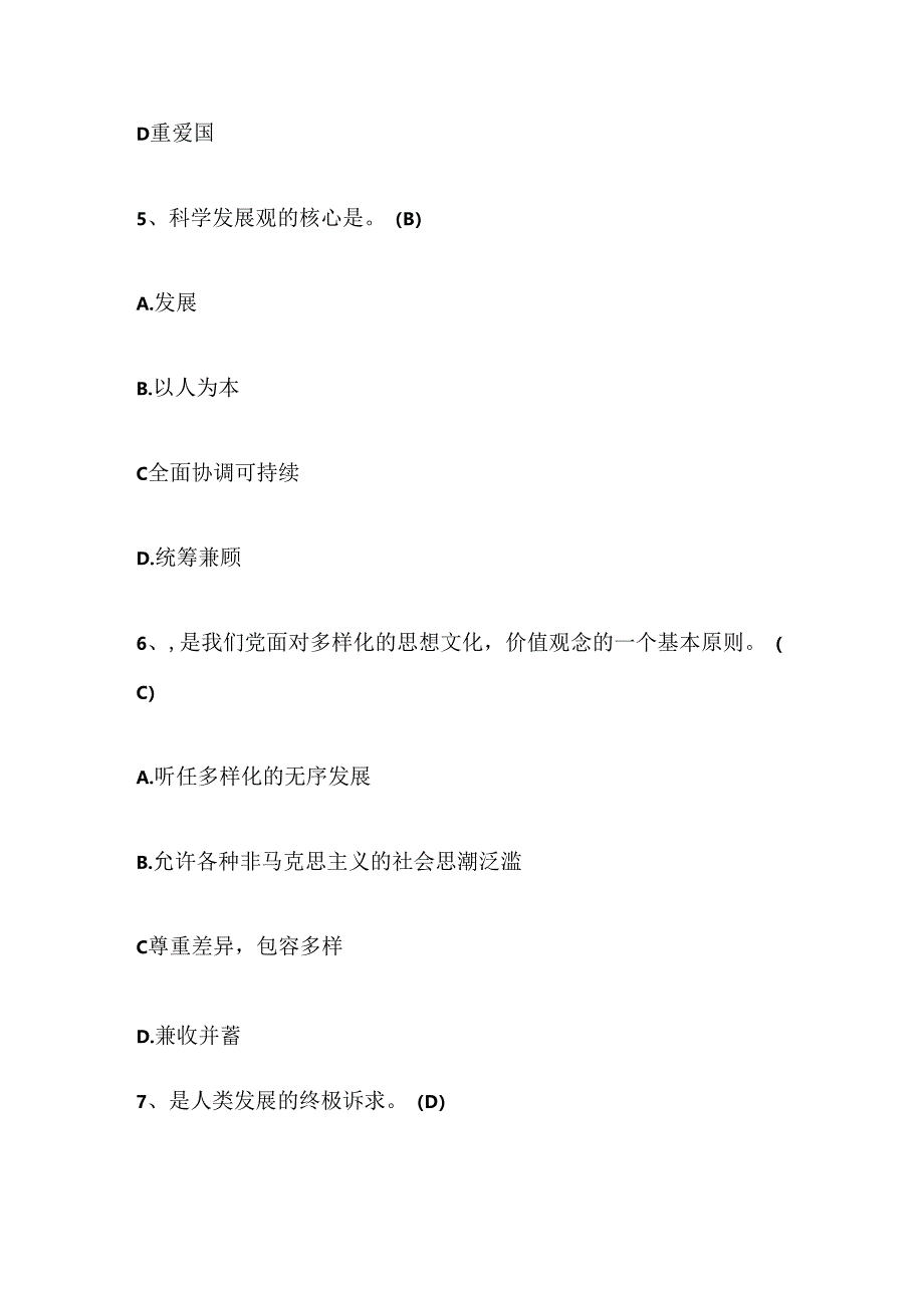 2024年社会主义核心价值观竞赛题库及答案（一）.docx_第3页