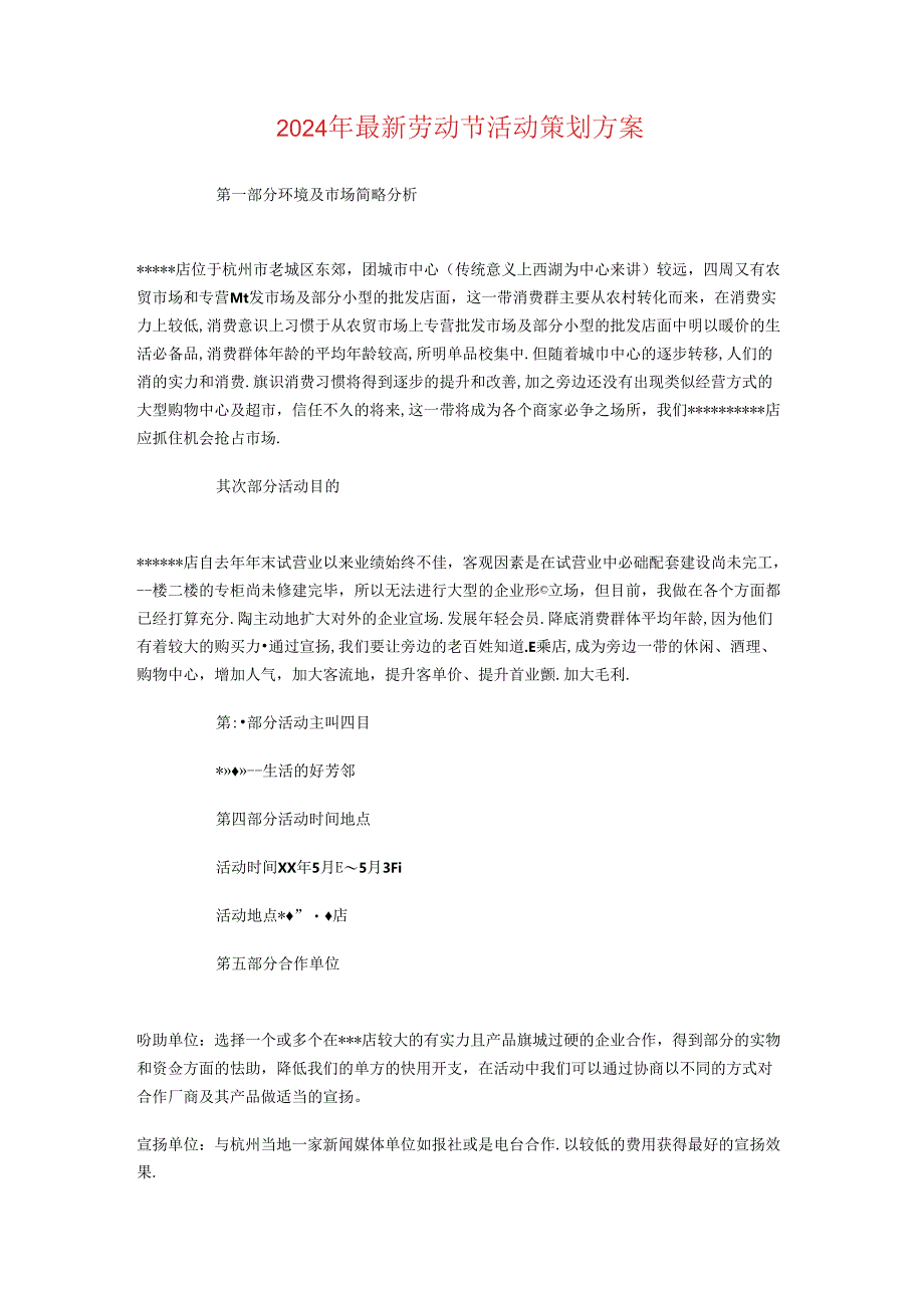 2024年最新公司出纳工作计划与2024年最新劳动节活动策划方案汇编.docx_第3页