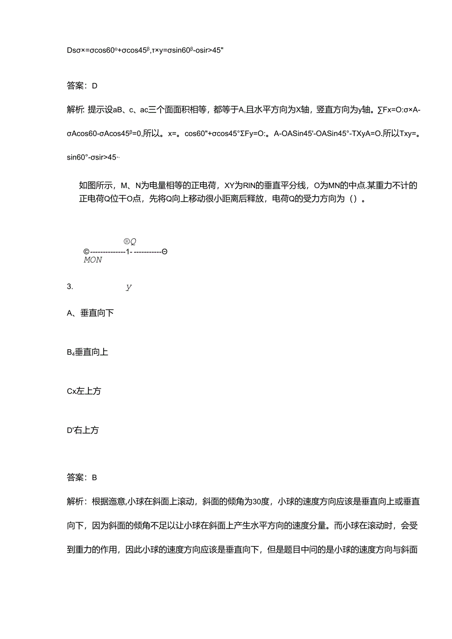 2024年四川公用设备工程师（给排水）《公共基础》考前强化练习题库300题（含解析）.docx_第2页