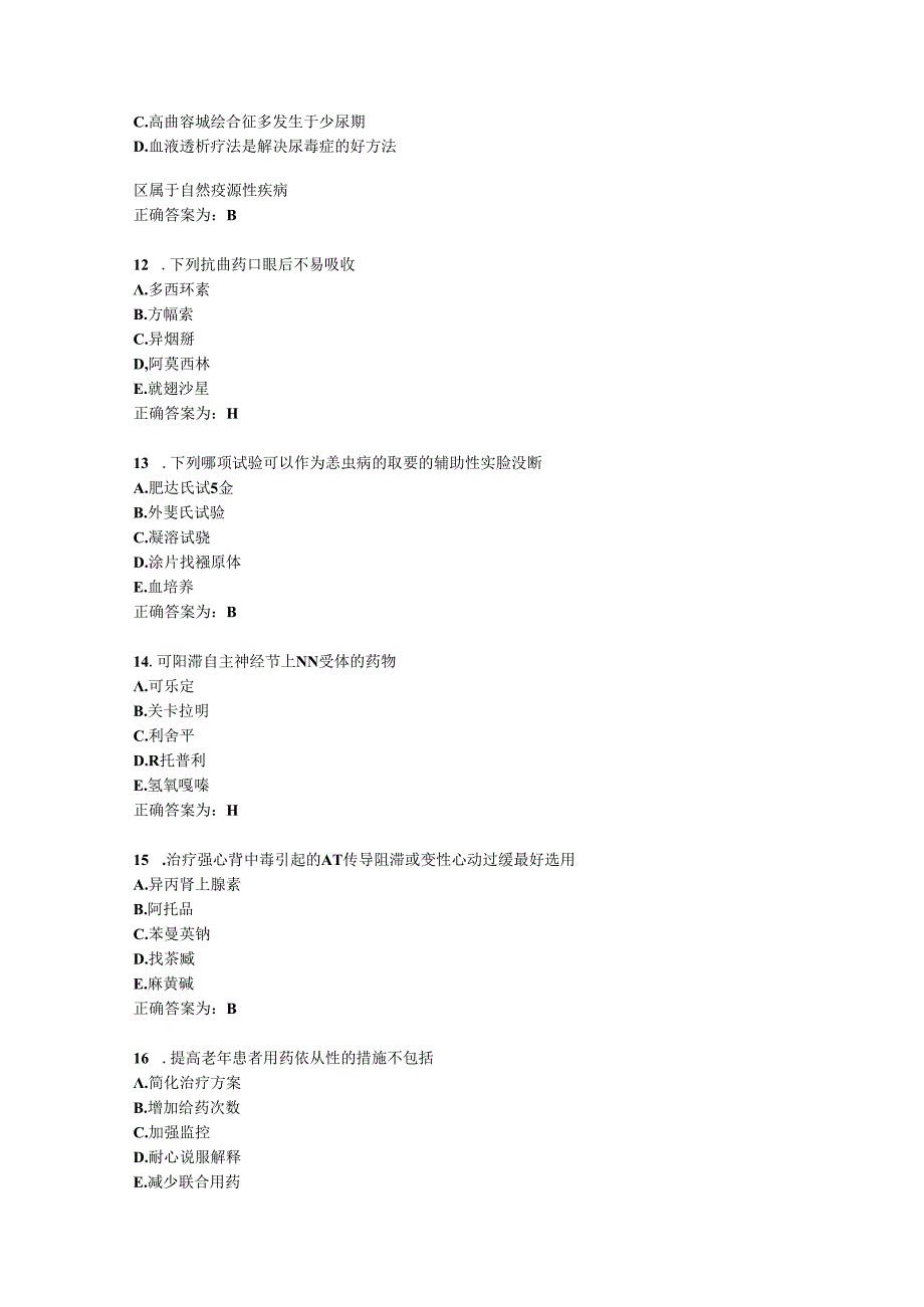 临床药理学习题及答案（37）.docx_第3页