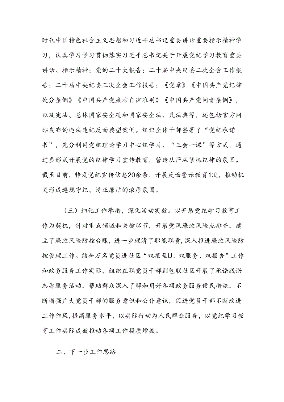 共七篇有关2024年党纪学习教育自查情况的报告.docx_第2页