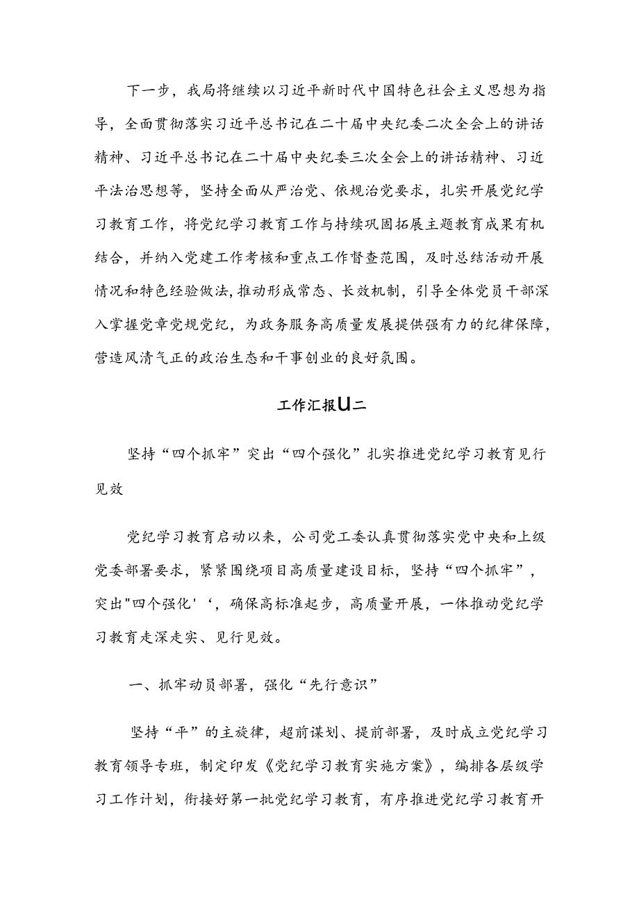 共七篇有关2024年党纪学习教育自查情况的报告.docx_第3页