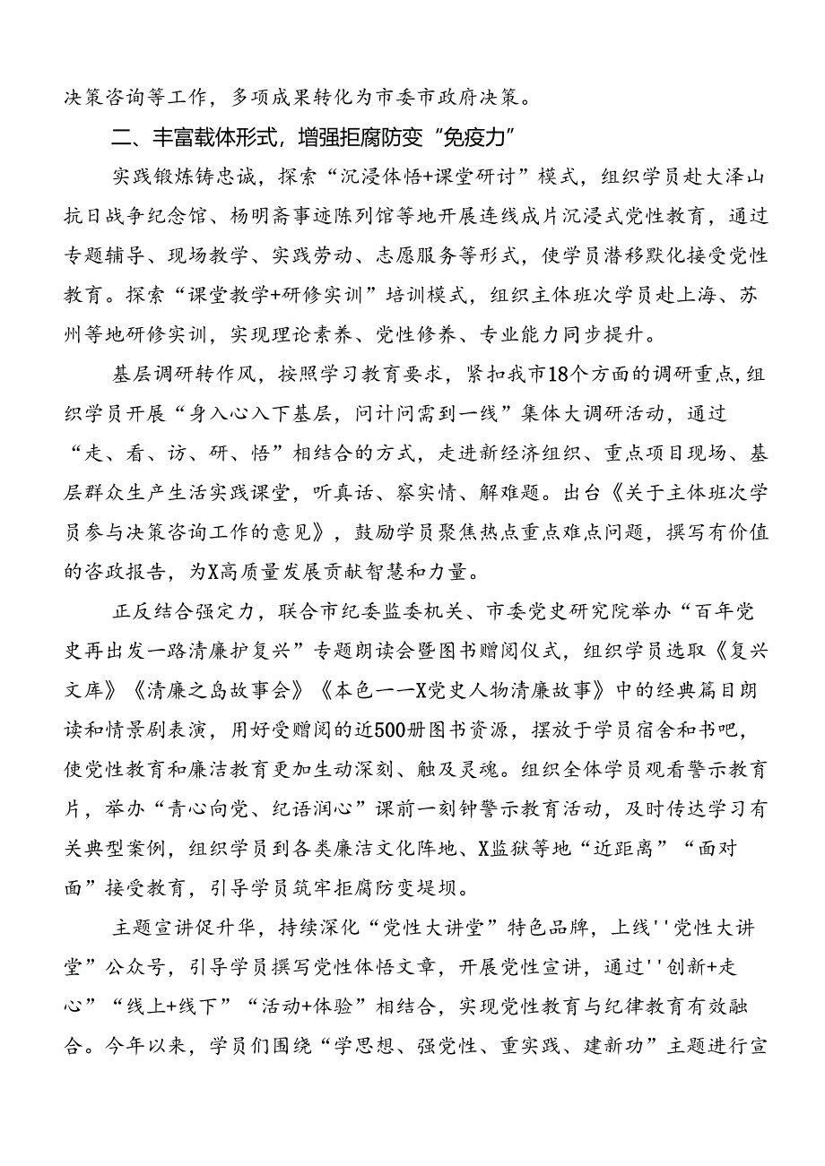 共10篇2024年党纪学习教育总结内附自查报告.docx_第2页