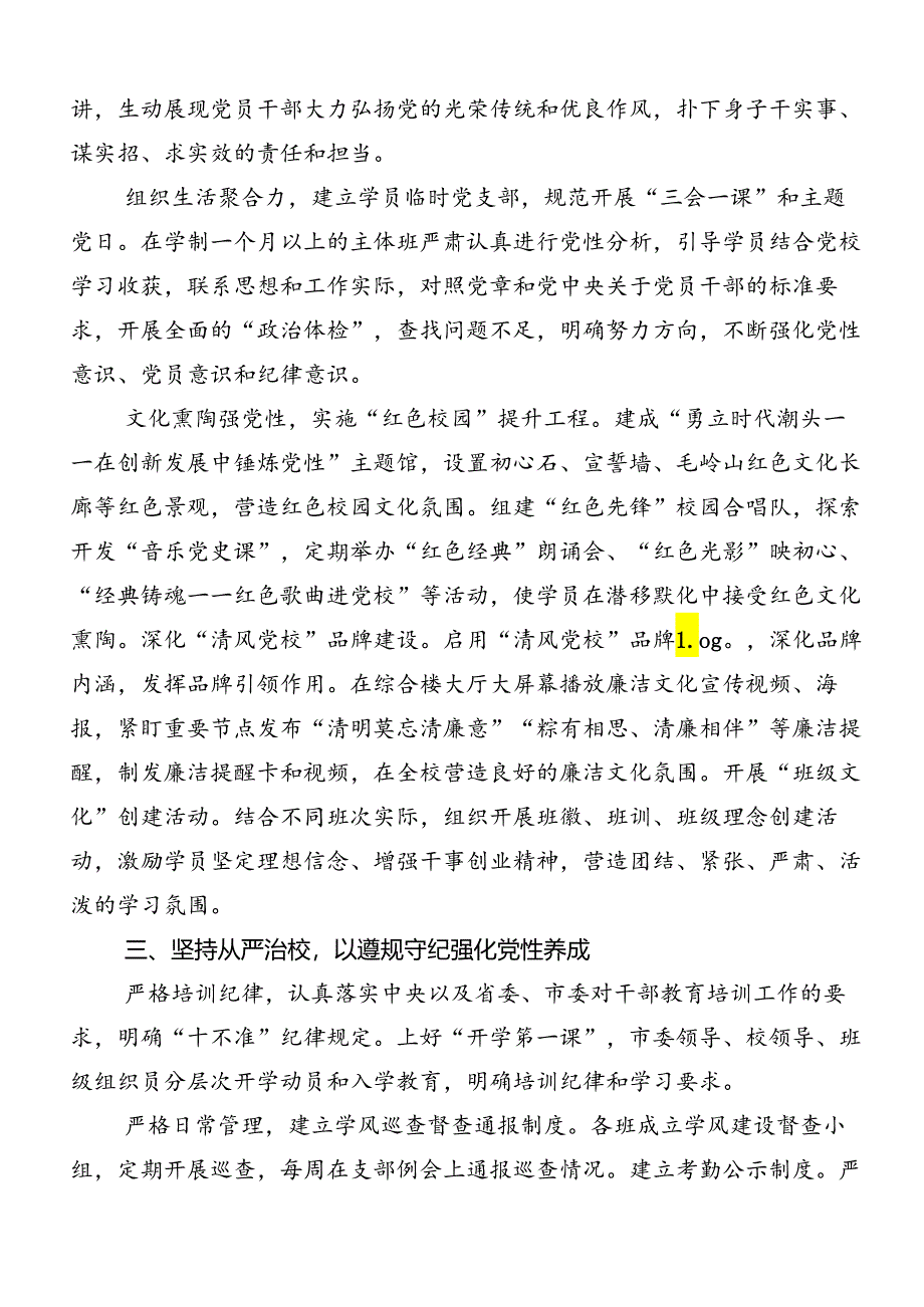 共10篇2024年党纪学习教育总结内附自查报告.docx_第3页