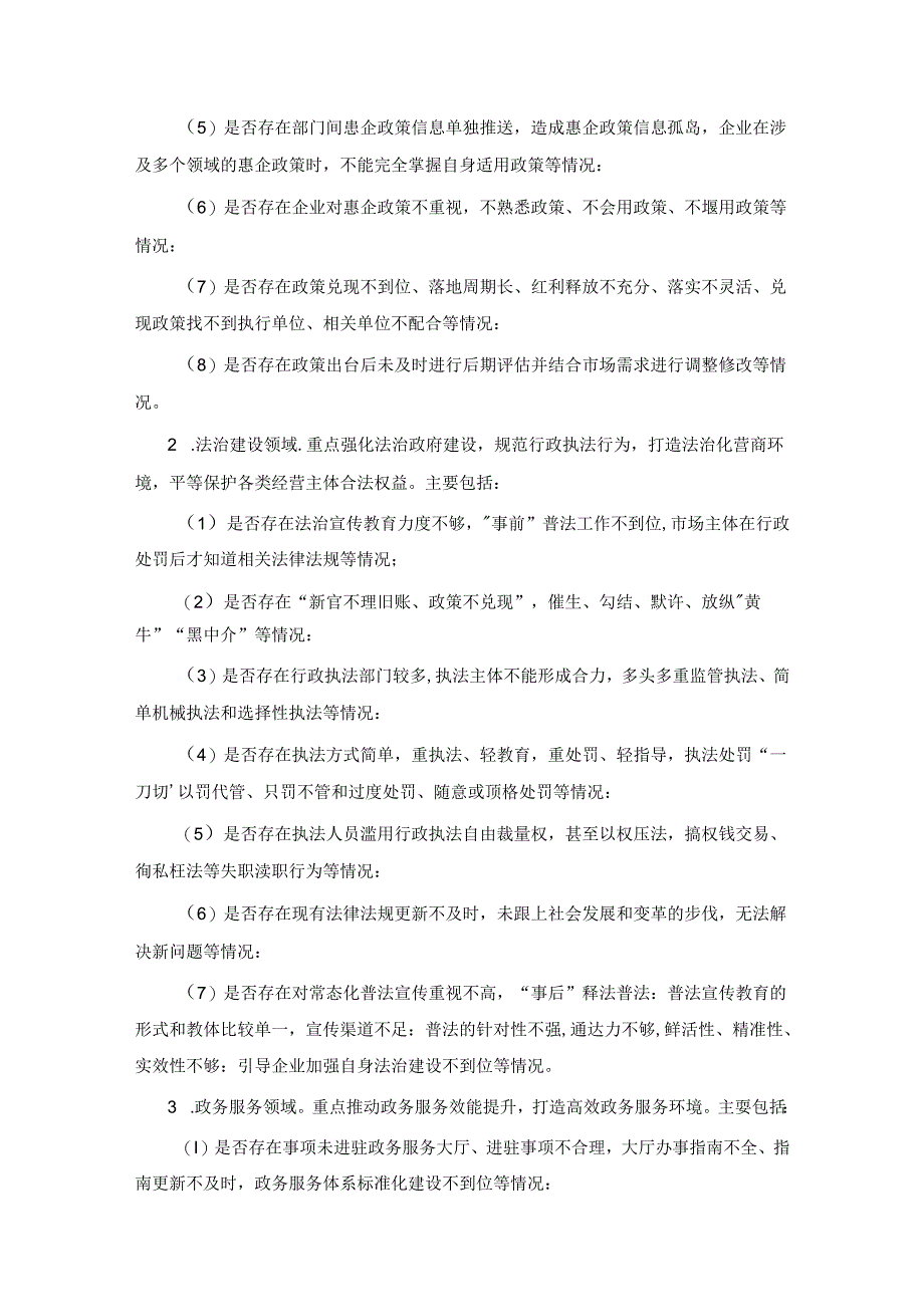 沁县2024年营商环境领域“啄木鸟”专项行动方案.docx_第2页