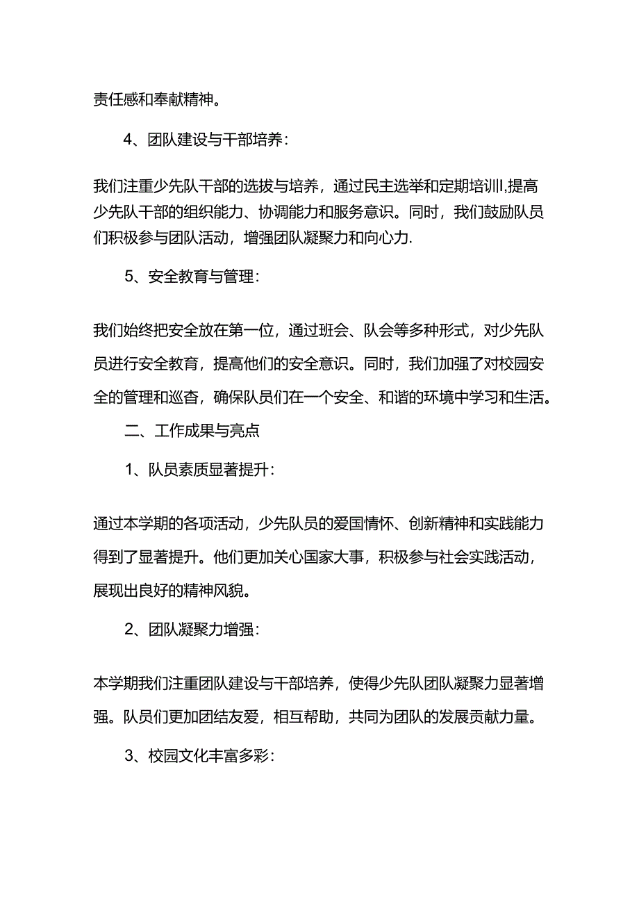 第二学期小学少先队工作总结.docx_第2页