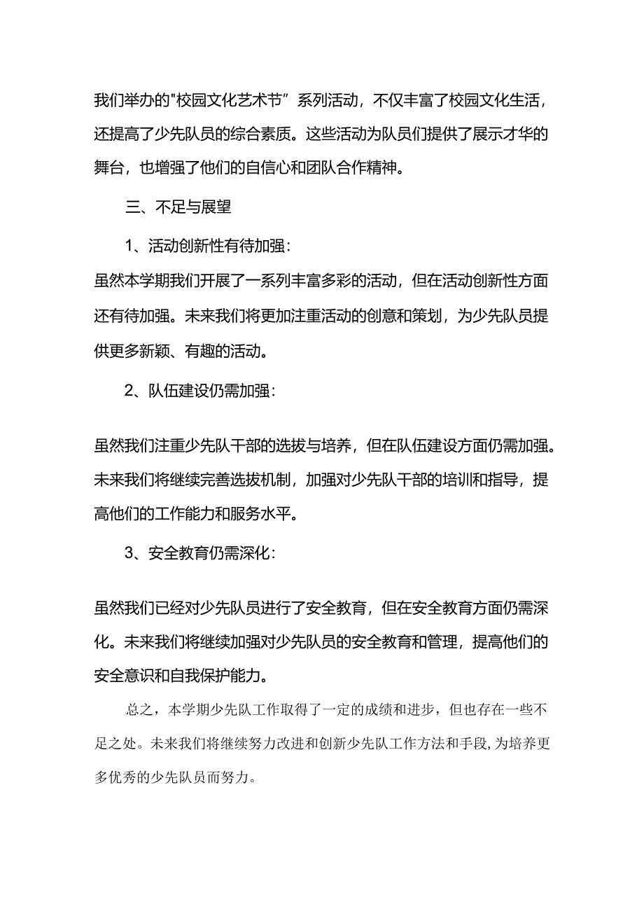 第二学期小学少先队工作总结.docx_第3页