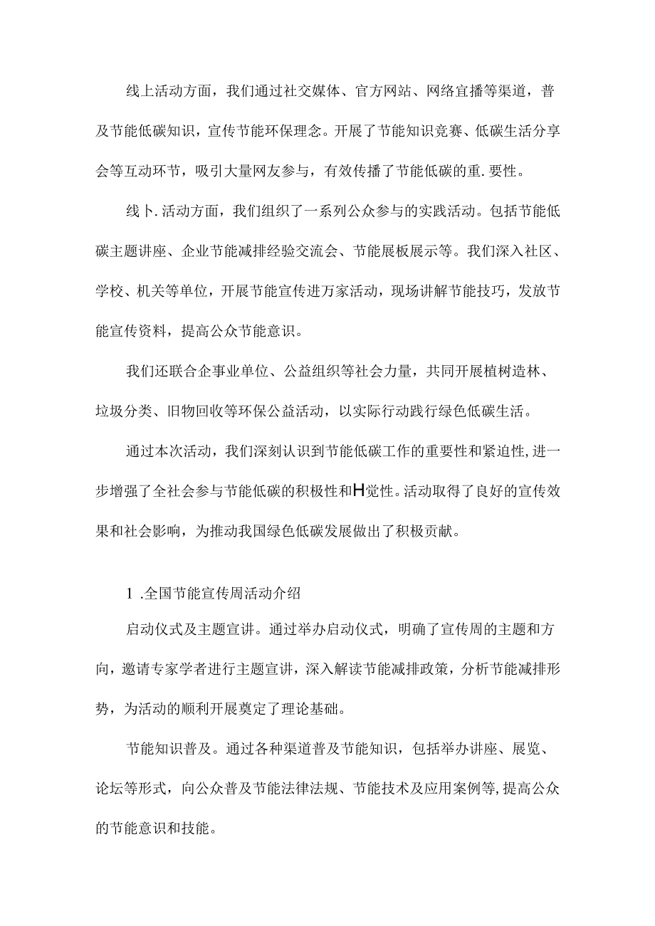 全国节能宣传周和全国低碳日活动总结.docx_第3页