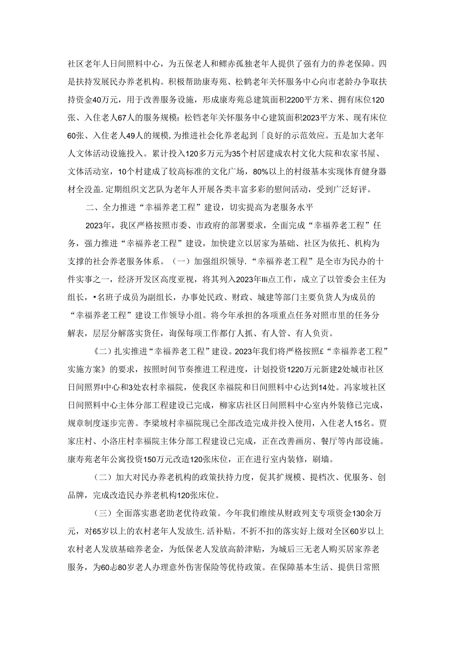 养老工作表态发言材料范文通用9篇.docx_第3页