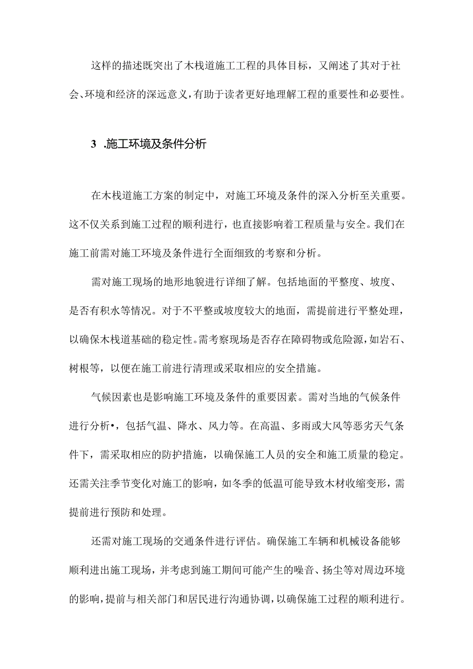 木栈道施工方案.docx_第3页