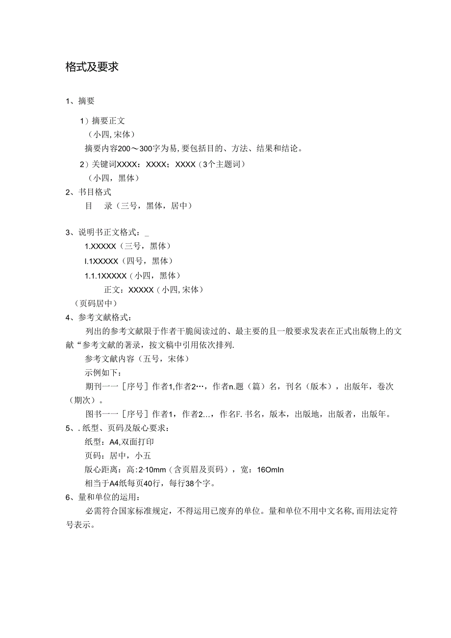 GB151管板式立式正戊烷冷凝器工艺设计.docx_第2页