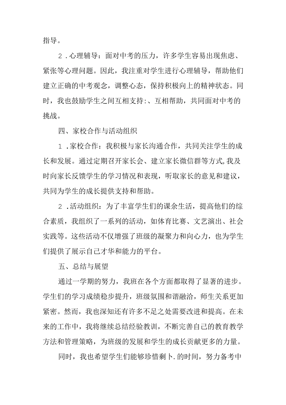 2024初中九年级下学期班主任工作总结.docx_第2页