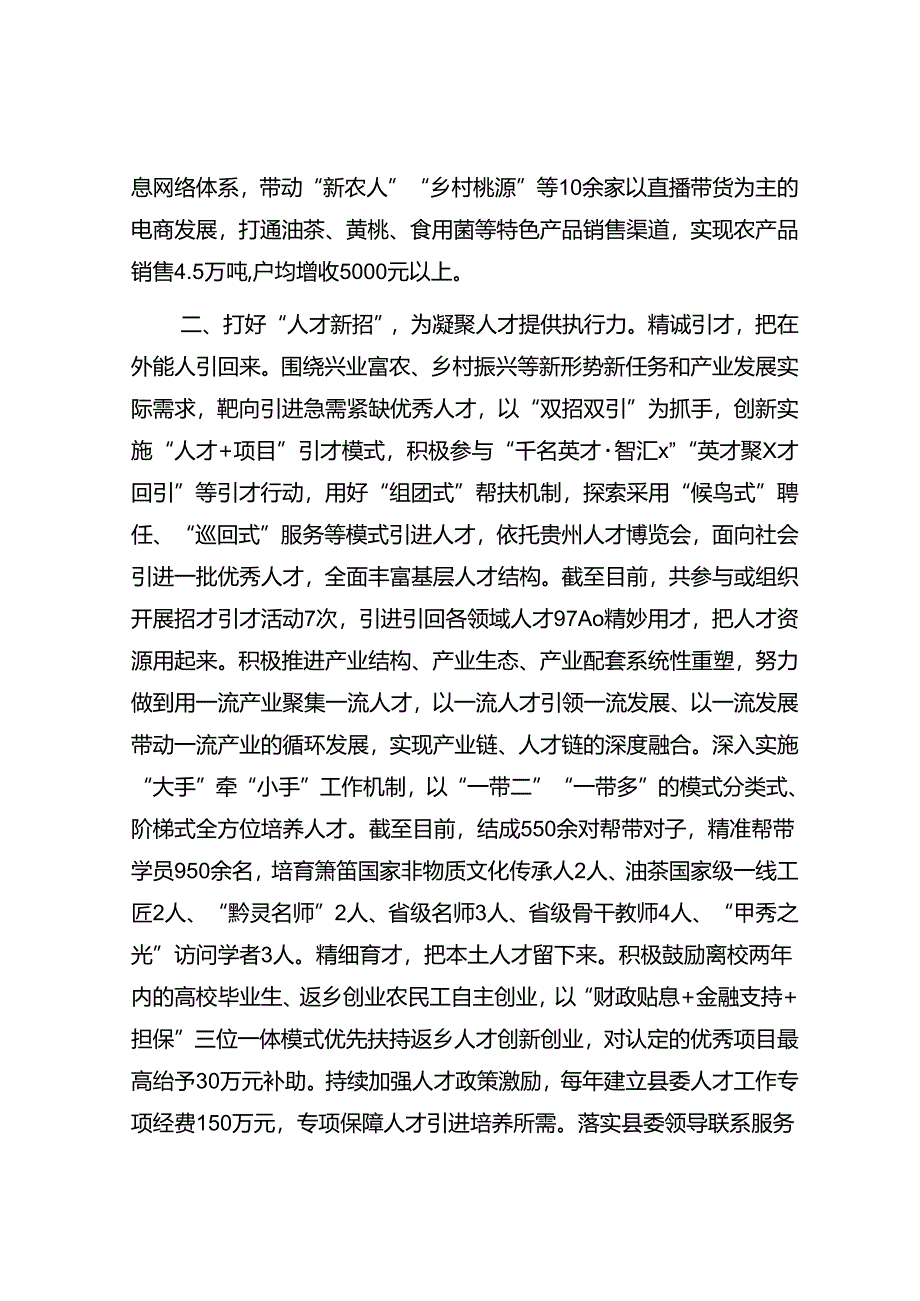 经验做法：用好“三招”为乡村振兴赋能增效.docx_第2页