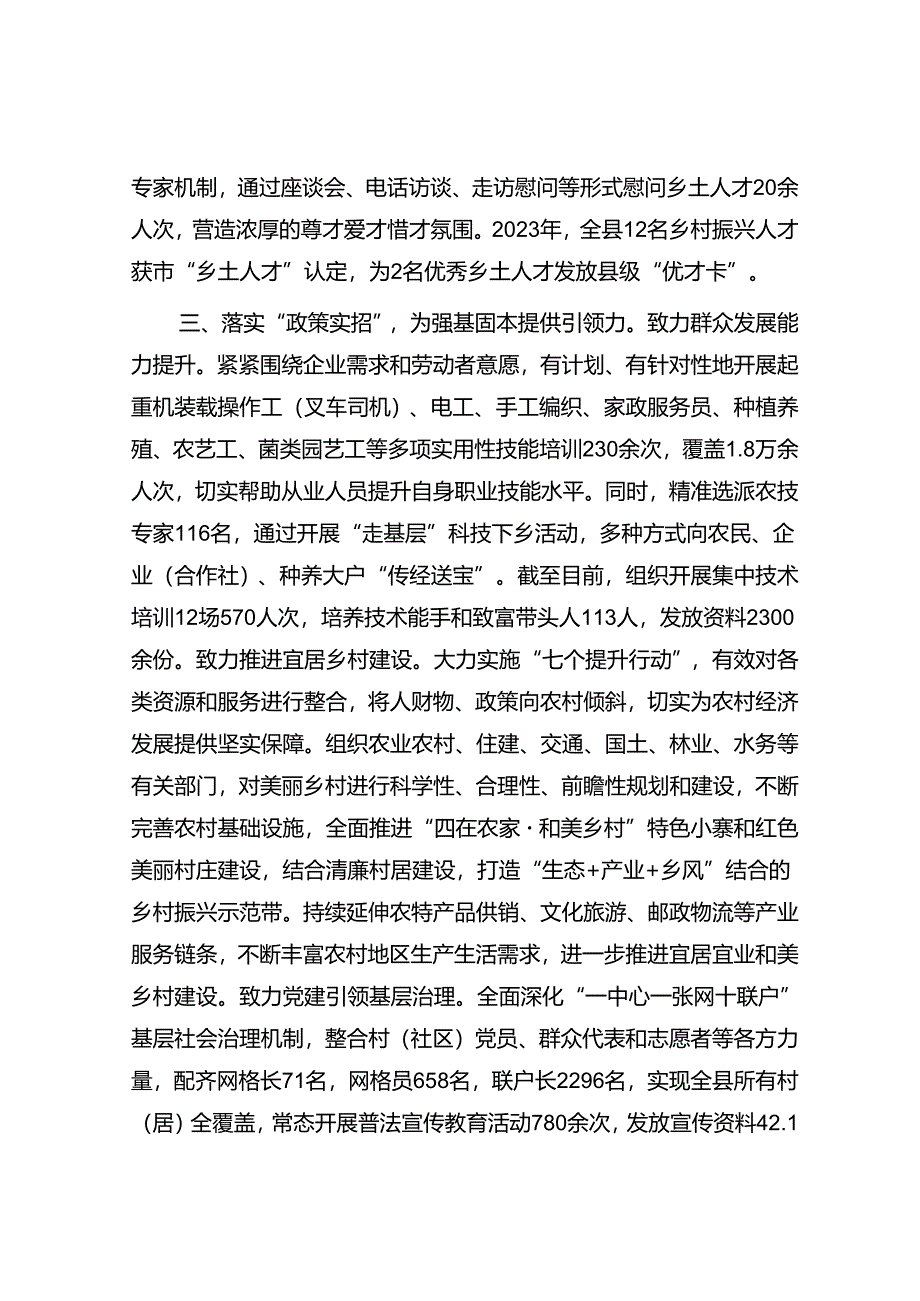 经验做法：用好“三招”为乡村振兴赋能增效.docx_第3页