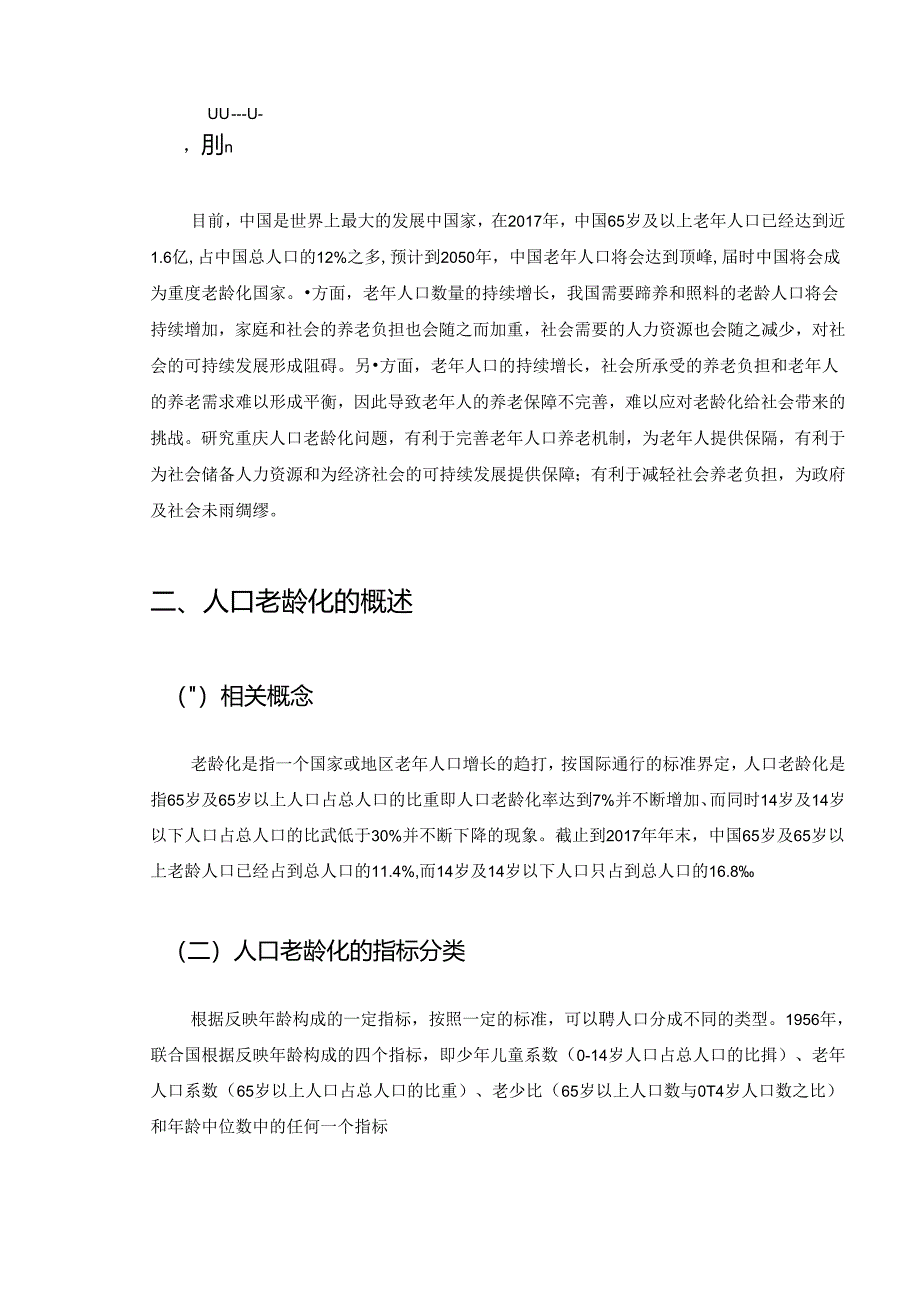 【《政府应对人口老龄化问题与对策探析—以重庆为例》8700字（论文）】.docx_第2页