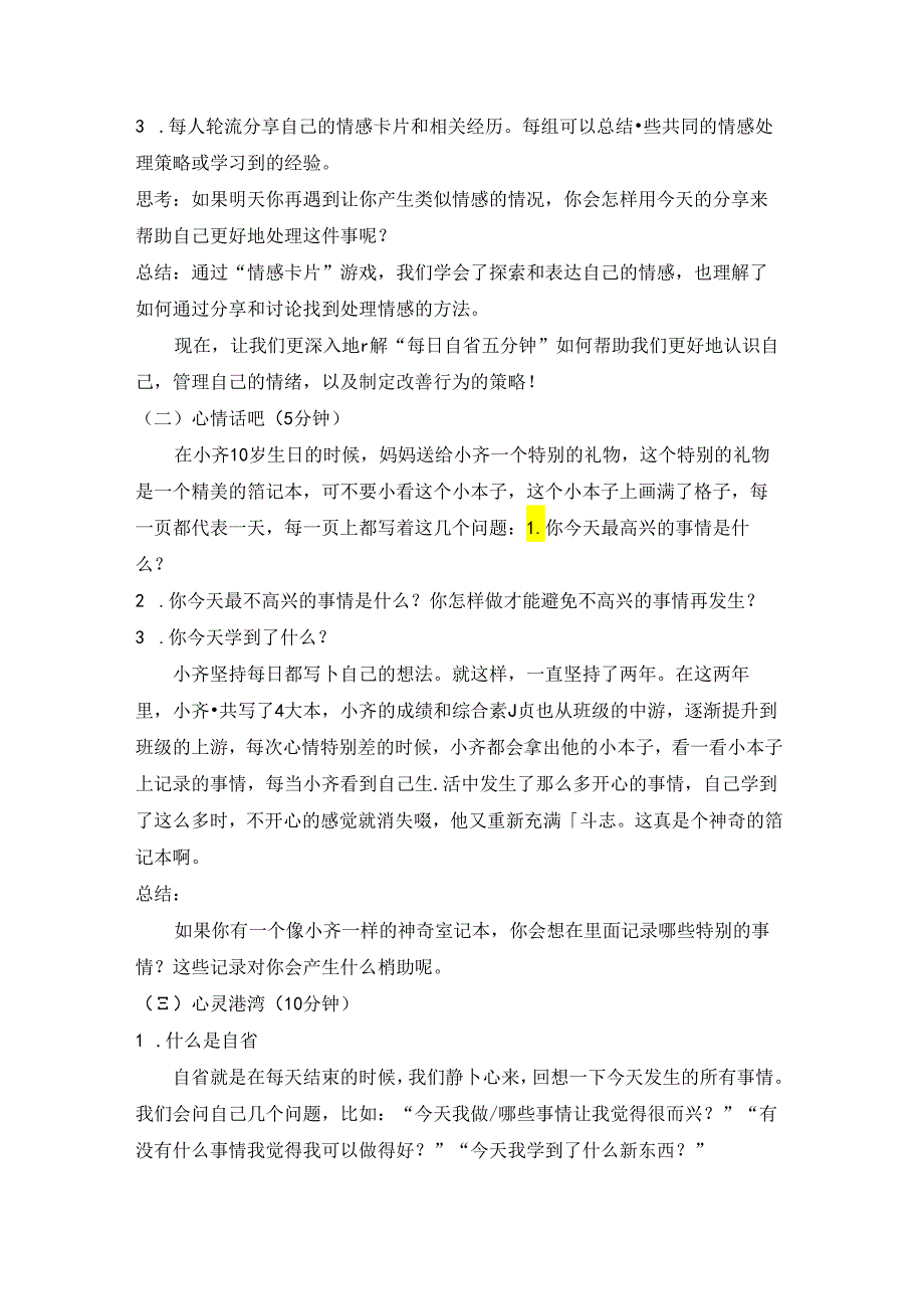 第三十二课 每天自省五分钟 教案 三年级下册小学心理健康 （北师大版）.docx_第2页