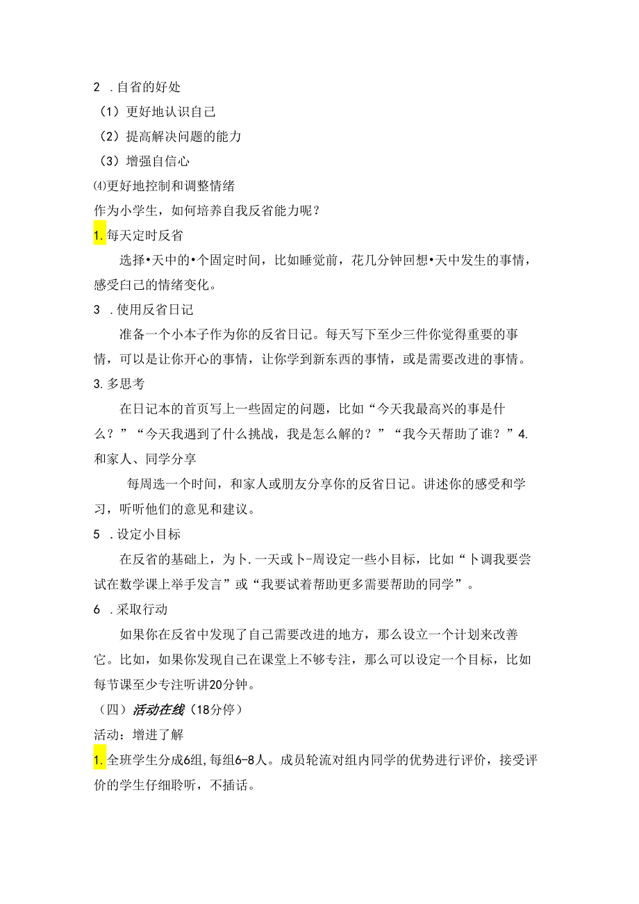 第三十二课 每天自省五分钟 教案 三年级下册小学心理健康 （北师大版）.docx_第3页