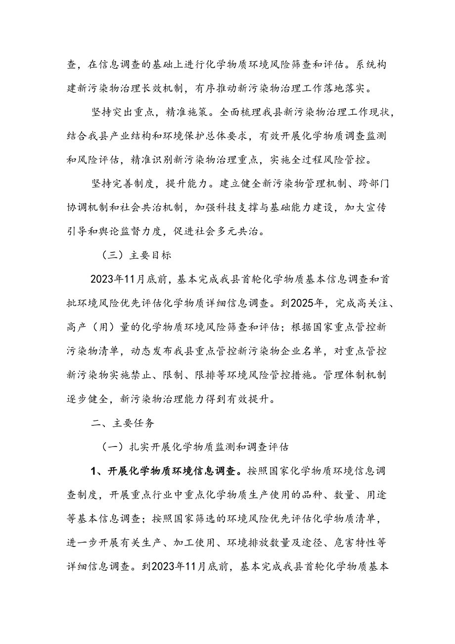 洪洞县新污染物治理工作方案.docx_第2页