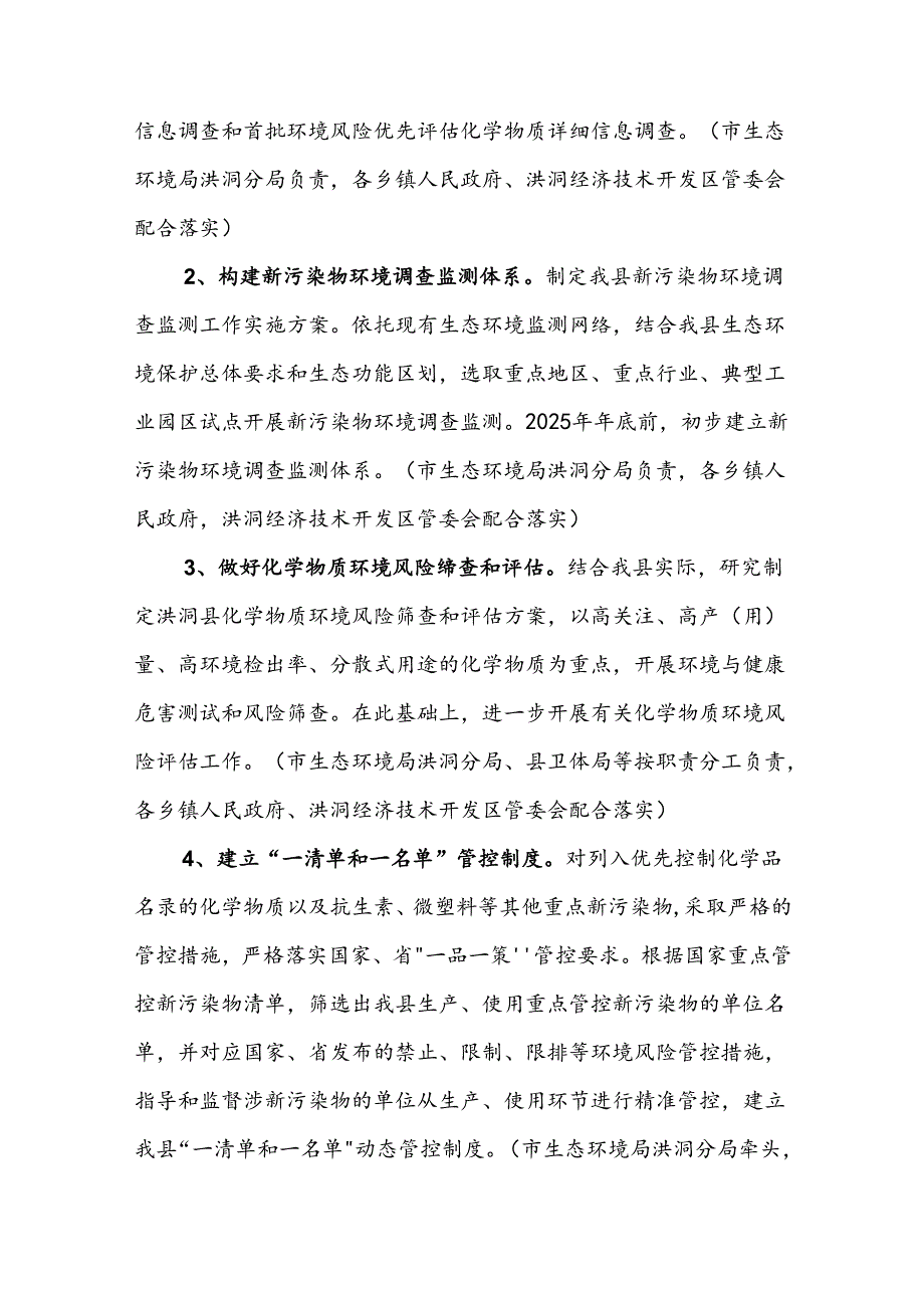 洪洞县新污染物治理工作方案.docx_第3页