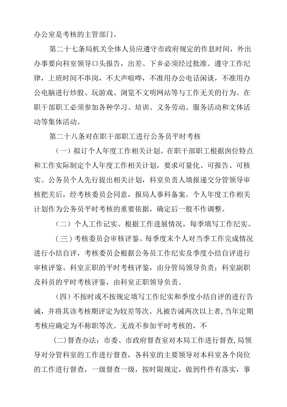 柳州市农业局管理制度(DOC36页).docx_第1页