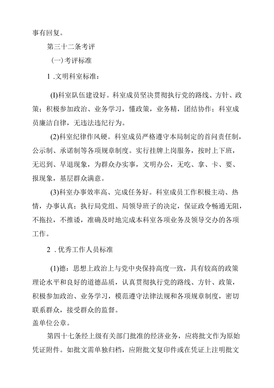 柳州市农业局管理制度(DOC36页).docx_第2页