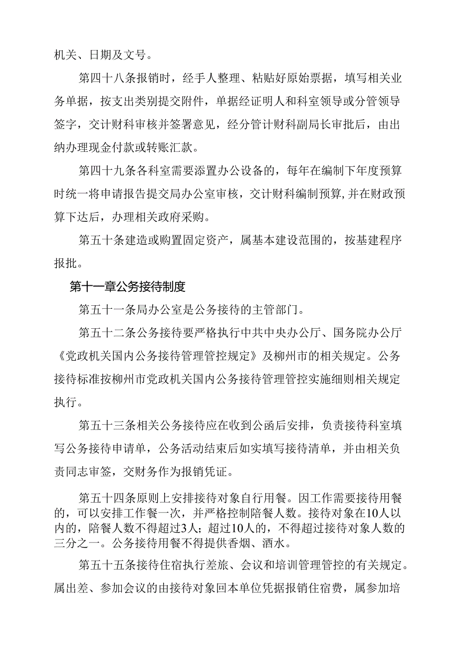 柳州市农业局管理制度(DOC36页).docx_第3页