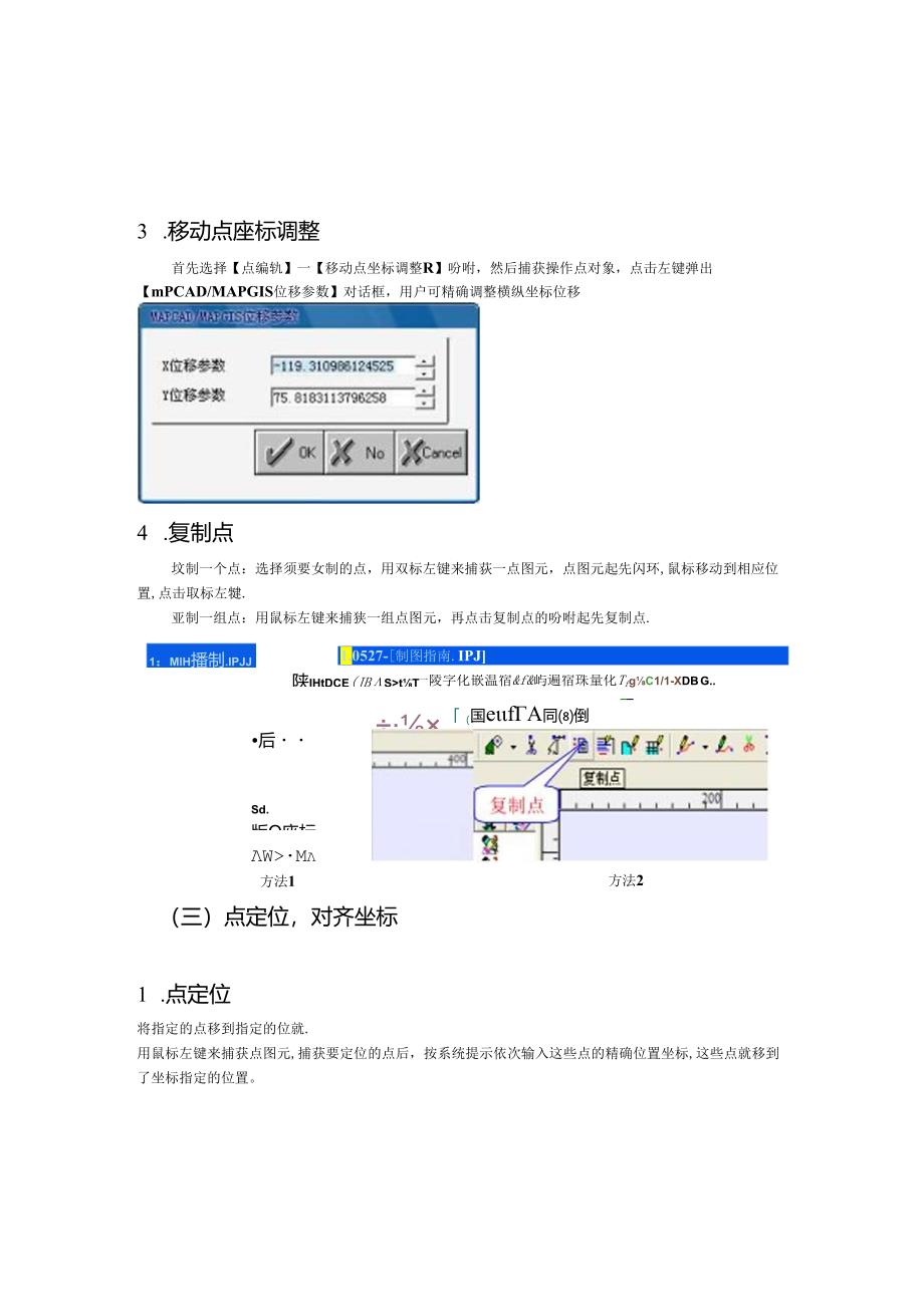 MAPGIS67教程(制图详细步骤讲解).docx_第3页