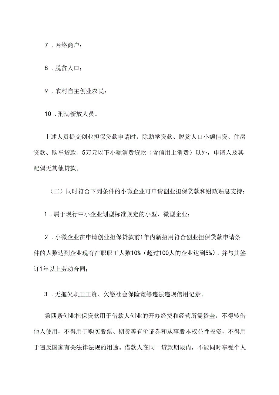 广西优化创业担保贷款机制促进高质量充分就业实施办法（试行）.docx_第3页