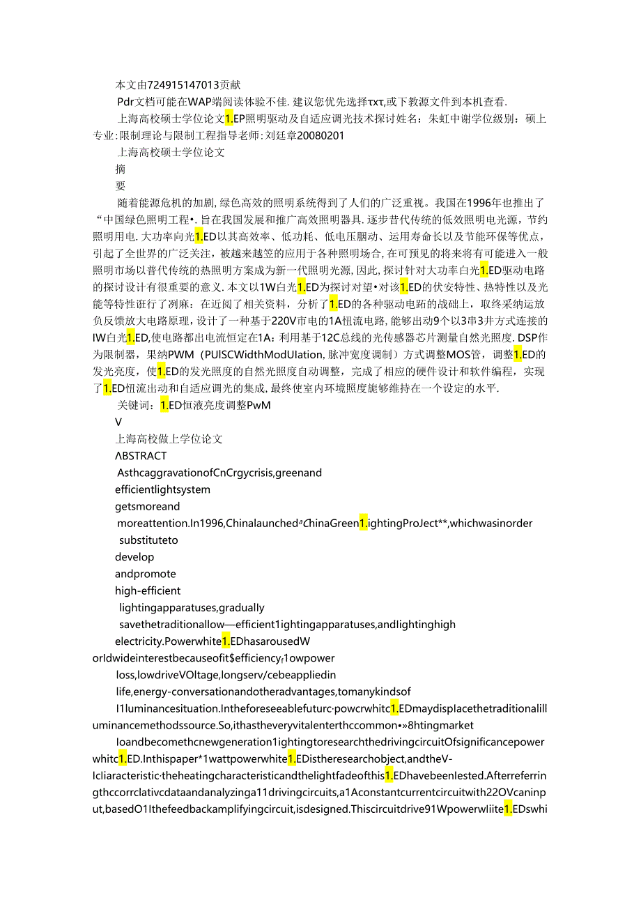 LED照明驱动及自适应调光技术研究.docx_第1页